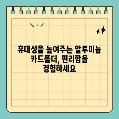 가볍고 튼튼한 카드 보호, 알루미늄 신용카드 카드홀더 추천 | 카드 수납, 내구성, 휴대성, 디자인