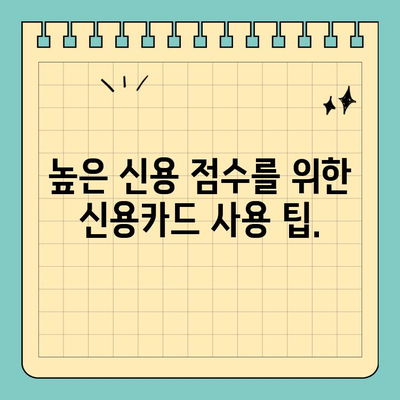 주택 담보 대출 상환 능력 평가| 신용카드 사용 규모, 얼마나 중요할까요? | 대출 심사, 신용 점수, 재정 건강