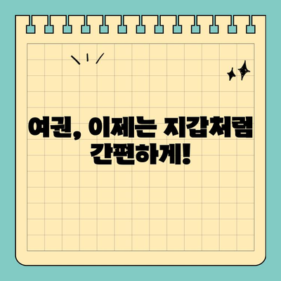 여행 필수템! 신용카드 크기 여권 케이스로 짐을 줄여보세요 | 여행 꿀팁, 여행 준비, 휴대용 여권 케이스