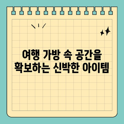 여행 필수템! 신용카드 크기 여권 케이스로 짐을 줄여보세요 | 여행 꿀팁, 여행 준비, 휴대용 여권 케이스