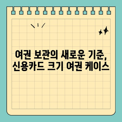 여행 필수템! 신용카드 크기 여권 케이스로 짐을 줄여보세요 | 여행 꿀팁, 여행 준비, 휴대용 여권 케이스