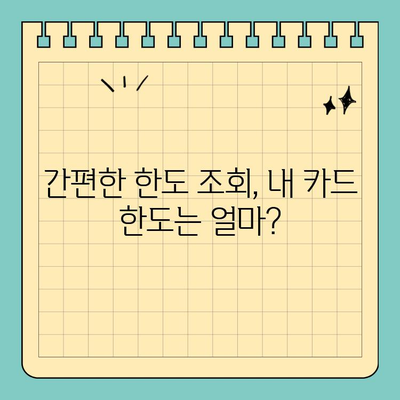 신용카드 잔여한도 활용! 부담 없는 소액 대출 알아보기 | 신용대출, 카드론, 한도 조회, 금리 비교