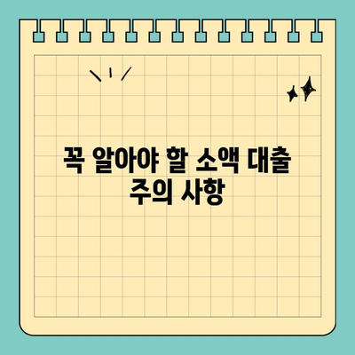 신용카드 잔여한도 활용! 부담 없는 소액 대출 알아보기 | 신용대출, 카드론, 한도 조회, 금리 비교