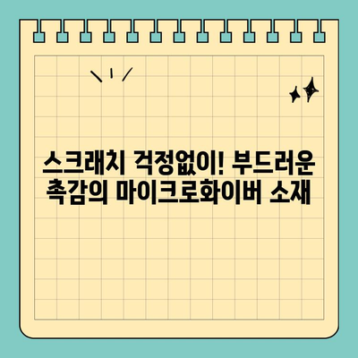 마이크로화이버 소재 신용카드 망사 주머니| 부드러운 보호, 안전한 휴대 | 신용카드 보호, 망사 주머니, 마이크로화이버