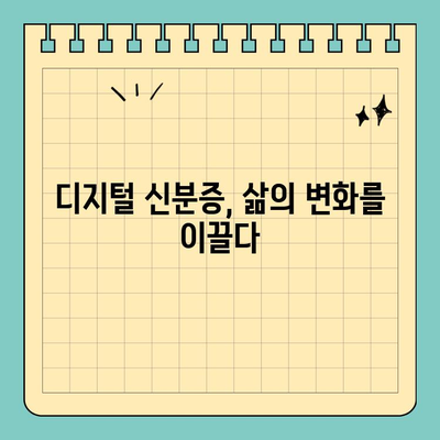 은행 신용카드 크기 신분증, 시범 운영 시작! | 신분증, 모바일 신분증, 디지털 신분증, 편의성