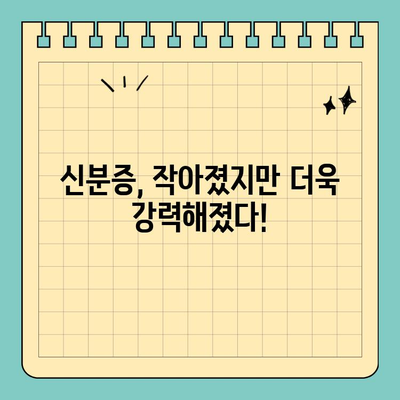 은행 신용카드 크기 신분증, 시범 운영 시작! | 신분증, 모바일 신분증, 디지털 신분증, 편의성