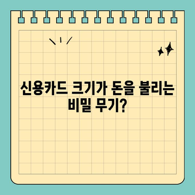 신용카드 크기, 자산 운용, 보험료 절약, 담보 대출까지? | 신용카드 크기 세계적 규격 활용 가이드