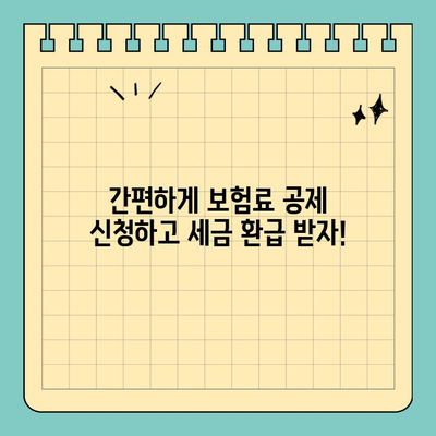 스마트 위택스 앱으로 현금화보험료 공제 신청하기| 간편하고 빠르게! | 보험료 공제, 세금 환급, 위택스 앱 활용