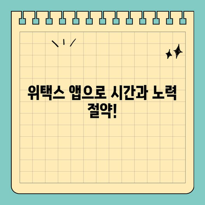 스마트 위택스 앱으로 현금화보험료 공제 신청하기| 간편하고 빠르게! | 보험료 공제, 세금 환급, 위택스 앱 활용