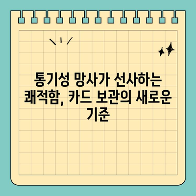 통기성 망사로 카드 보관도 깔끔하게! 신용카드 망사 주머니 추천 | 카드 정리, 망사 파우치, 카드 수납