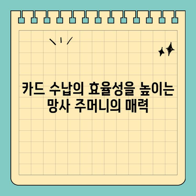 통기성 망사로 카드 보관도 깔끔하게! 신용카드 망사 주머니 추천 | 카드 정리, 망사 파우치, 카드 수납
