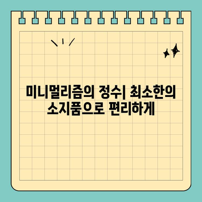 신용카드 크기 지갑| 최소한의 소지품으로 편리함을 극대화하는 5가지 선택 가이드 | 미니 지갑, 카드 지갑, 휴대용 지갑, 소형 지갑, 작은 지갑