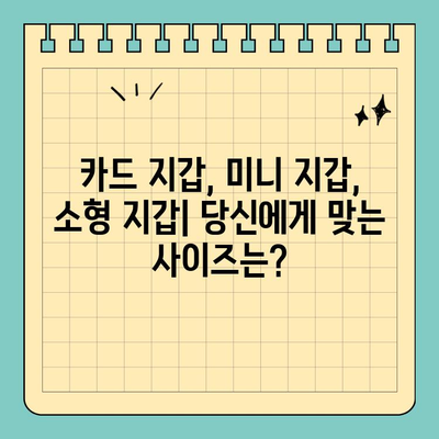 신용카드 크기 지갑| 최소한의 소지품으로 편리함을 극대화하는 5가지 선택 가이드 | 미니 지갑, 카드 지갑, 휴대용 지갑, 소형 지갑, 작은 지갑