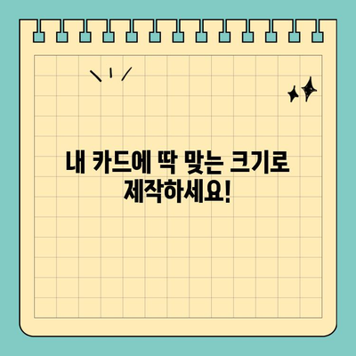 크기 맞춤형 신용카드 망사 주머니| 완벽한 보호와 편리한 접근성 | 신용카드 보호, 망사 주머니, 맞춤형 사이즈