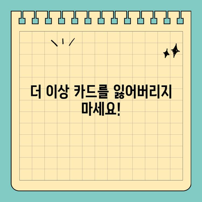 크기 맞춤형 신용카드 망사 주머니| 완벽한 보호와 편리한 접근성 | 신용카드 보호, 망사 주머니, 맞춤형 사이즈