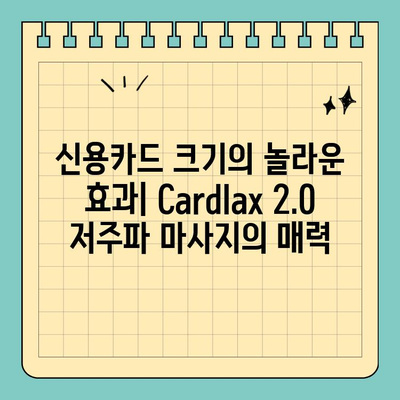 FDA 인증 휴대용 저주파 마사지기 Cardlax 2.0| 신용카드 크기의 편리함과 효과적인 마사지 경험 | 저주파 마사지, 휴대용 마사지기, 근육통 완화, 혈액 순환 개선