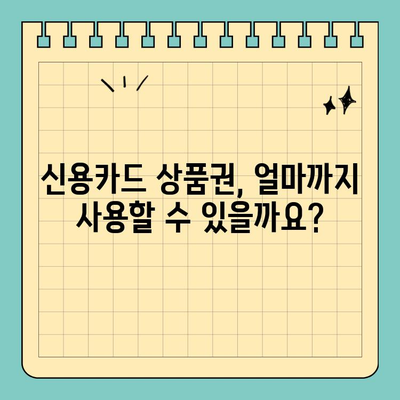 신용카드 상품권, 한도와 할부 정보 확인하고 현명하게 사용하세요! | 상품권 활용, 할부 이용, 사용 팁, 카드 정보