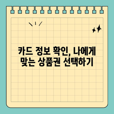 신용카드 상품권, 한도와 할부 정보 확인하고 현명하게 사용하세요! | 상품권 활용, 할부 이용, 사용 팁, 카드 정보