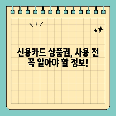 신용카드 상품권, 한도와 할부 정보 확인하고 현명하게 사용하세요! | 상품권 활용, 할부 이용, 사용 팁, 카드 정보