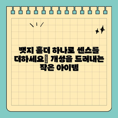 신용카드 크기 뱃지 홀더| 편리함과 스타일을 동시에 | 뱃지, 카드 홀더, 휴대용, 디자인