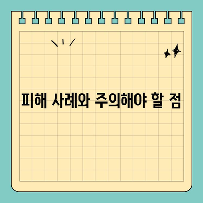 신용카드 현금화 수수료 피해? 해결 방법 & 주의 사항 | 현금화, 수수료, 피해 사례, 주의, 해결