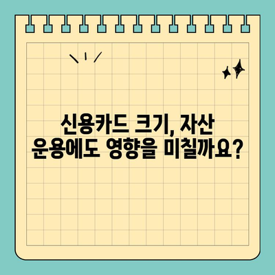 신용카드 크기가 말해주는 당신의 재정 건강| 자산 운용, 보험료 절약, 주담대 상환 능력 평가 | 신용카드, 재정 관리, 부채 관리, 금융 상담