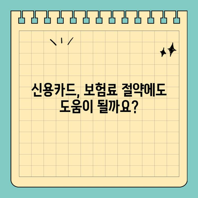 신용카드 크기가 말해주는 당신의 재정 건강| 자산 운용, 보험료 절약, 주담대 상환 능력 평가 | 신용카드, 재정 관리, 부채 관리, 금융 상담