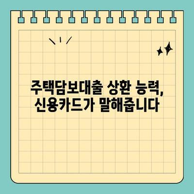 신용카드 크기가 말해주는 당신의 재정 건강| 자산 운용, 보험료 절약, 주담대 상환 능력 평가 | 신용카드, 재정 관리, 부채 관리, 금융 상담