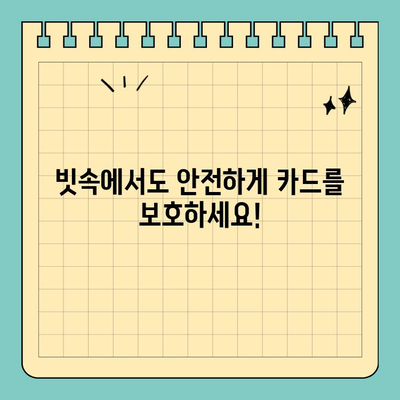 비와 눈에도 안전하게! 신용카드 보호 방수 케이스 추천 | 방수, 카드 보호, 비, 눈, 추천, 리뷰