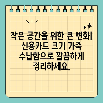 신용카드 크기 가죽 수납함으로 깔끔한 정리| 세련된 수납 솔루션 | 가죽 수납함, 미니멀리즘, 데스크 정리, 액세서리 보관