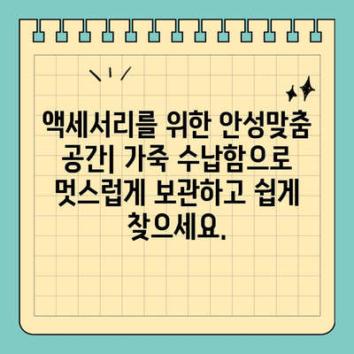 신용카드 크기 가죽 수납함으로 깔끔한 정리| 세련된 수납 솔루션 | 가죽 수납함, 미니멀리즘, 데스크 정리, 액세서리 보관