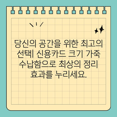 신용카드 크기 가죽 수납함으로 깔끔한 정리| 세련된 수납 솔루션 | 가죽 수납함, 미니멀리즘, 데스크 정리, 액세서리 보관