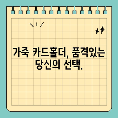 고급스러움과 내구성을 갖춘 가죽 신용카드 카드홀더| 카드 보관의 새로운 기준 | 가죽 카드홀더, 카드 지갑, 카드 정리, 고급 선물