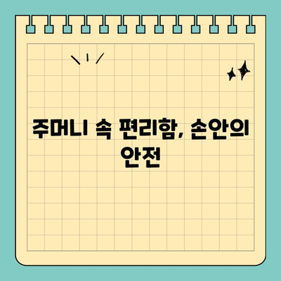 현대모비스 버튼형 스마트 카드 키| 크기와 편의성을 갖춘 똑똑한 열쇠 | 자동차 키, 스마트 키, 편리함, 디자인
