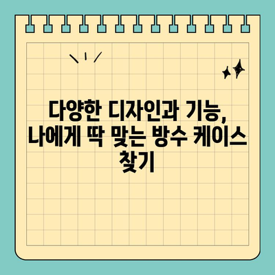 워터파크 & 해변 필수템! 방수 신용카드 케이스 추천 | 휴대폰, 현금, 카드 안전하게 보관