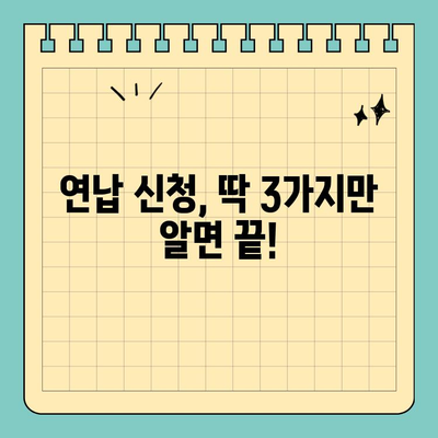자동차세 연납 할인 혜택 놓치지 마세요! 스마트 위택스로 간편하게 신청하기 | 자동차세, 연납, 할인, 스마트 위택스, 신청 방법
