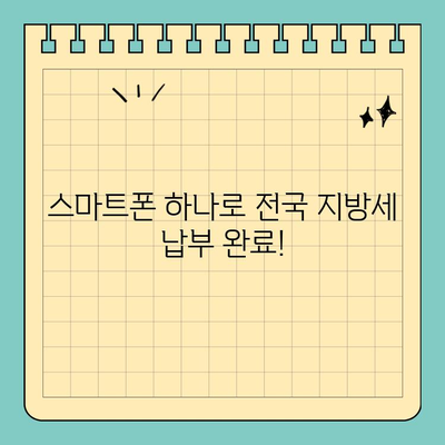 스마트위택스앱으로 전국 지방세 간편하게 납부하세요! | 지방세, 세금 납부, 모바일 납부, 간편 결제