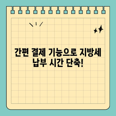 스마트위택스앱으로 전국 지방세 간편하게 납부하세요! | 지방세, 세금 납부, 모바일 납부, 간편 결제