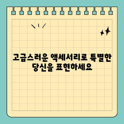 고급스러운 신용카드 망사 주머니| 스타일과 기능을 모두 잡는 똑똑한 선택 | 신용카드 지갑, 카드 수납, 럭셔리 액세서리