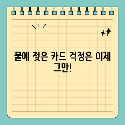 물에 젖은 카드 걱정 끝! 💦 최고의 방수 신용카드 케이스 추천 | 방수 카드 케이스, 수영, 워터파크, 휴대폰 방수