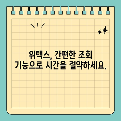 부동산 공시가격 알리미, 위택스로 간편하게 확인하세요! | 위택스, 부동산, 공시가격, 알림, 조회
