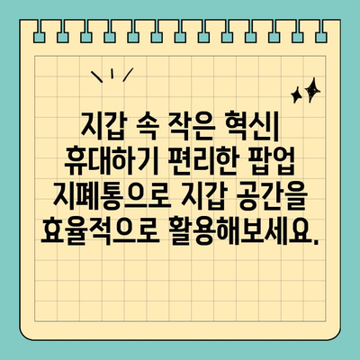 크레딧카드 크기 팝업 지폐통| 지폐와 카드를 안전하게 보관하는 똑똑한 방법 | 지갑, 휴대용, 보안, 편리함