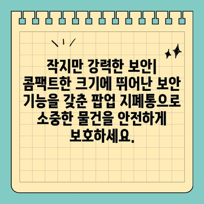 크레딧카드 크기 팝업 지폐통| 지폐와 카드를 안전하게 보관하는 똑똑한 방법 | 지갑, 휴대용, 보안, 편리함