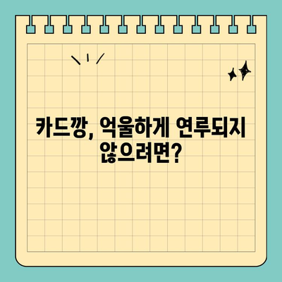 신용카드 카드깡 처벌, 꼼꼼히 알아보세요! | 처벌 수위, 문제점, 예방법