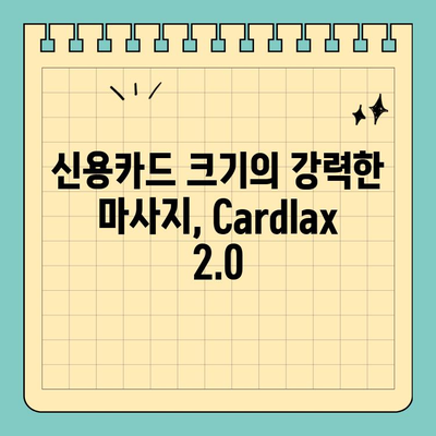 휴대용 마사지의 끝판왕! FDA 인증 저주파 마사지기 "Cardlax 2.0" | 신용카드 크기, 휴대성, 저주파 마사지, 근육통 완화, 혈액순환