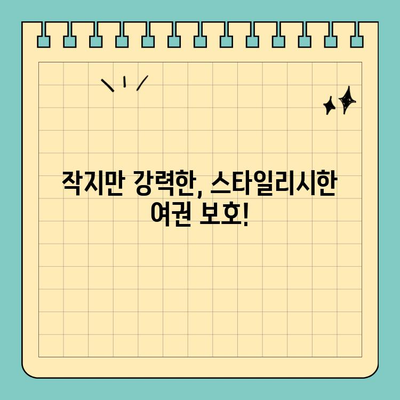 신용카드 크기 여권 케이스| 스타일과 편의성을 한 번에! | 여행 필수템, 휴대성, 디자인, 보관