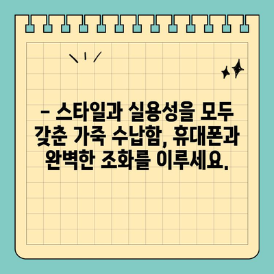 안전과 스타일, 한 번에! 신용카드 크기 가죽 수납함으로 완벽한 휴대성을 경험하세요 | 가죽 수납함, 카드 지갑, 미니 지갑, 휴대용 수납, 안전 보안