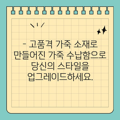 안전과 스타일, 한 번에! 신용카드 크기 가죽 수납함으로 완벽한 휴대성을 경험하세요 | 가죽 수납함, 카드 지갑, 미니 지갑, 휴대용 수납, 안전 보안