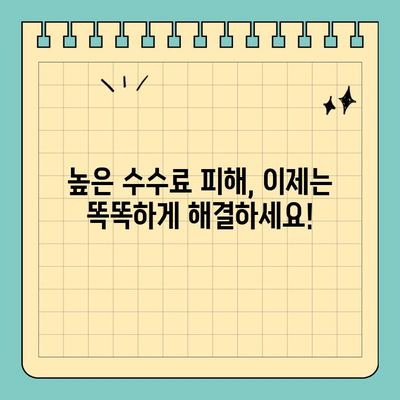 신용카드 현금화 수수료 피해, 이제 그만! 해결 가이드 & 절차 | 현금화, 수수료, 피해, 해결, 절차, 방법, 가이드