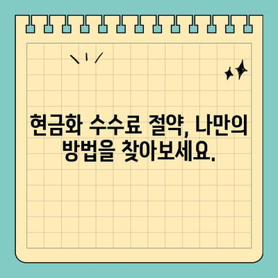 신용카드 현금화 수수료 피해, 이제 그만! 해결 가이드 & 절차 | 현금화, 수수료, 피해, 해결, 절차, 방법, 가이드